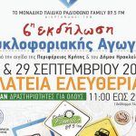 ΣΥΜΜΕΤΟΧΗ ΣΤΗΝ 6η ΕΚΔΗΛΩΣΗ ΚΥΚΛΟΦΟΡΙΑΚΗΣ ΑΓΩΓΗΣ 29 &#038; 30/09/2019