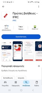 ΕΚΠΑΙΔΕΥΣΗ ΑΠΟ ΤΟΝ ΤΟΜΕΑ ΗΡΑΚΛΕΙΟΥ ΤΩΝ ΕΘΕΛΟΝΤΩΝ ΣΑΜΑΡΕΙΤΩΝ, ΔΙΑΣΩΣΤΩΝ &#038; ΝΑΥΑΓΟΣΩΣΤΩΝ ΤΟΥ Ε.Ε.Σ. 04-05-2025 Ελληνικού Ερυθρού Σταυρού