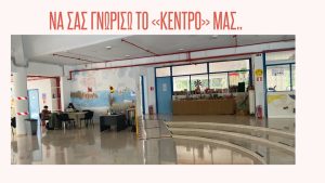 ΔΙΑΔΙΚΤΥΑΚΗ ΔΡΑΣΗ ΕΥΑΙΣΘΗΤΟΠΟΙΗΣΗΣ ΜΕ ΤΟ ΔΗΜΟΤΙΚΟ ΣΧΟΛΕΙΟ ΚΟΥΡΝΑ ΧΑΝΙΩΝ 07-05-2025
