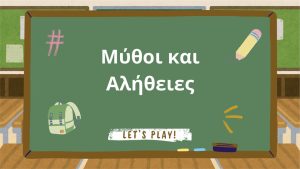 ΔΙΑΔΙΚΤΥΑΚΗ ΔΡΑΣΗ ΕΥΑΙΣΘΗΤΟΠΟΙΗΣΗΣ ΜΕ ΤΟ ΔΗΜΟΤΙΚΟ ΣΧΟΛΕΙΟ ΚΟΥΡΝΑ ΧΑΝΙΩΝ 07-05-2025