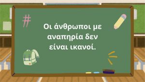 ΔΙΑΔΙΚΤΥΑΚΗ ΔΡΑΣΗ ΕΥΑΙΣΘΗΤΟΠΟΙΗΣΗΣ ΜΕ ΤΟ ΔΗΜΟΤΙΚΟ ΣΧΟΛΕΙΟ ΚΟΥΡΝΑ ΧΑΝΙΩΝ 07-05-2025