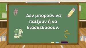 ΔΙΑΔΙΚΤΥΑΚΗ ΔΡΑΣΗ ΕΥΑΙΣΘΗΤΟΠΟΙΗΣΗΣ ΜΕ ΤΟ ΔΗΜΟΤΙΚΟ ΣΧΟΛΕΙΟ ΚΟΥΡΝΑ ΧΑΝΙΩΝ 07-05-2025