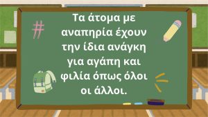ΔΙΑΔΙΚΤΥΑΚΗ ΔΡΑΣΗ ΕΥΑΙΣΘΗΤΟΠΟΙΗΣΗΣ ΜΕ ΤΟ ΔΗΜΟΤΙΚΟ ΣΧΟΛΕΙΟ ΚΟΥΡΝΑ ΧΑΝΙΩΝ 07-05-2025