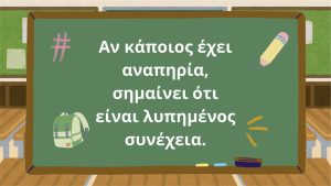 ΔΙΑΔΙΚΤΥΑΚΗ ΔΡΑΣΗ ΕΥΑΙΣΘΗΤΟΠΟΙΗΣΗΣ ΜΕ ΤΟ ΔΗΜΟΤΙΚΟ ΣΧΟΛΕΙΟ ΚΟΥΡΝΑ ΧΑΝΙΩΝ 07-05-2025