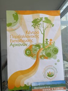 ΚΟΙΝΩΝΙΚΟ ΠΛΑΙΣΙΟ ΣΤΟ ΚΕΝΤΡΟ ΠΕΡΙΒΑΛΛΟΝΤΙΚΗΣ ΕΚΠΑΙΔΕΥΣΗΣ (ΚΕΠΕΑ) ΑΡΧΑΝΩΝ 05-06-2025