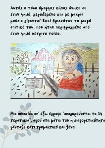 ΔΗΜΙΟΥΡΓΙΑ &#038; ΠΑΡΟΥΣΙΑΣΗ ΠΑΡΑΜΥΘΙΟΥ ΑΠΟ ΦΟΙΤΗΤΡΙΕΣ ΤΟΥ ΕΛ.ΜΕ.ΠΑ. ΣΤΟ ΠΛΑΙΣΙΟ ΕΠΟΠΤΕΙΑΣ ΙΙΙ 04-06-2025