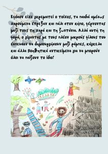ΔΗΜΙΟΥΡΓΙΑ &#038; ΠΑΡΟΥΣΙΑΣΗ ΠΑΡΑΜΥΘΙΟΥ ΑΠΟ ΦΟΙΤΗΤΡΙΕΣ ΤΟΥ ΕΛ.ΜΕ.ΠΑ. ΣΤΟ ΠΛΑΙΣΙΟ ΕΠΟΠΤΕΙΑΣ ΙΙΙ 04-06-2025