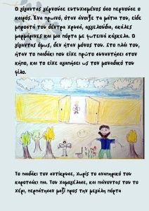 ΔΗΜΙΟΥΡΓΙΑ &#038; ΠΑΡΟΥΣΙΑΣΗ ΠΑΡΑΜΥΘΙΟΥ ΑΠΟ ΦΟΙΤΗΤΡΙΕΣ ΤΟΥ ΕΛ.ΜΕ.ΠΑ. ΣΤΟ ΠΛΑΙΣΙΟ ΕΠΟΠΤΕΙΑΣ ΙΙΙ 04-06-2025