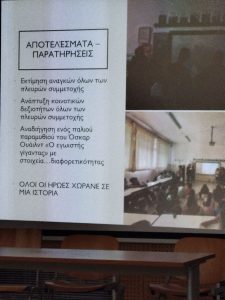 ΔΗΜΙΟΥΡΓΙΑ &#038; ΠΑΡΟΥΣΙΑΣΗ ΠΑΡΑΜΥΘΙΟΥ ΑΠΟ ΦΟΙΤΗΤΡΙΕΣ ΤΟΥ ΕΛ.ΜΕ.ΠΑ. ΣΤΟ ΠΛΑΙΣΙΟ ΕΠΟΠΤΕΙΑΣ ΙΙΙ 04-06-2025