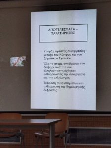 ΔΗΜΙΟΥΡΓΙΑ &#038; ΠΑΡΟΥΣΙΑΣΗ ΠΑΡΑΜΥΘΙΟΥ ΑΠΟ ΦΟΙΤΗΤΡΙΕΣ ΤΟΥ ΕΛ.ΜΕ.ΠΑ. ΣΤΟ ΠΛΑΙΣΙΟ ΕΠΟΠΤΕΙΑΣ ΙΙΙ 04-06-2025