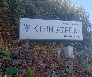ΕΠΙΣΚΕΨΗ ΣΕ ΚΤΗΝΙΑΤΡΕΙΟ – ΒΙΩΜΑΤΙΚΗ ΔΡΑΣΗ ΚΟΙΝΩΝΙΚΗΣ ΕΚΠΑΙΔΕΥΣΗΣ 08-09-2026